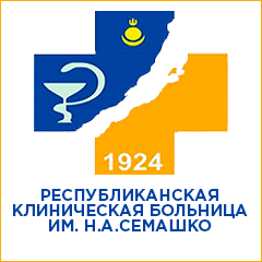 "Республиканская клиническая больница им. Н.А.Семашко" "Республиканская клиническая больница им. Н.А.Семашко"