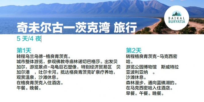 奇未尔古一茨克湾 旅行, 5 天/4 夜