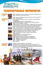 Фестиваль водных видов спорта "Байкальский ветер" состоится 14-16 августа