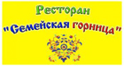 Ресторан "Семейская горница" Ресторан "Семейская горница"