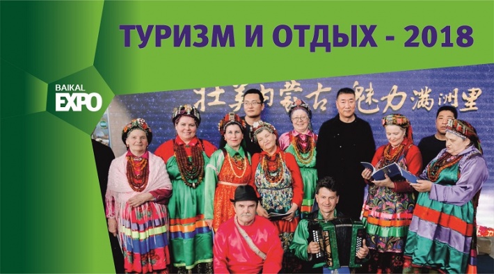 XV Межрегиональная туристская выставка-ярмарка "Туризм и отдых 2018" XV Межрегиональная туристская выставка-ярмарка "Туризм и отдых 2018"