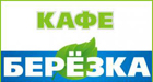 Кафе "Березка"  