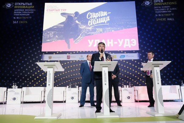 В Улан-Удэ открыт прием заявок на лучших инновационный проект в Open Innovations Startup Tour В Улан-Удэ открыт прием заявок на лучших инновационный проект в Open Innovations Startup Tour