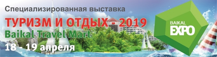 Приглашение на межрегиональную выставку "ТУРИЗМ И ОТДЫХ - 2019" Приглашение на межрегиональную выставку "ТУРИЗМ И ОТДЫХ - 2019"