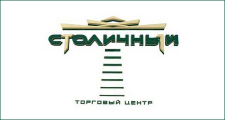ТЦ  "СТОЛИЧНЫЙ"