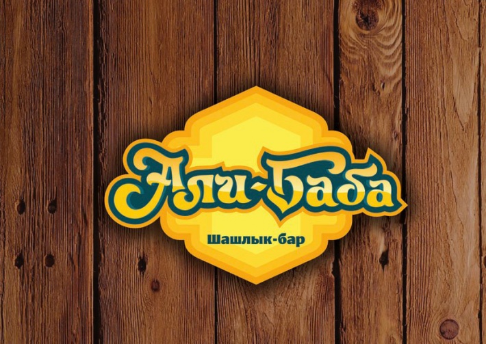 Шашлык-бар "Али-Баба"