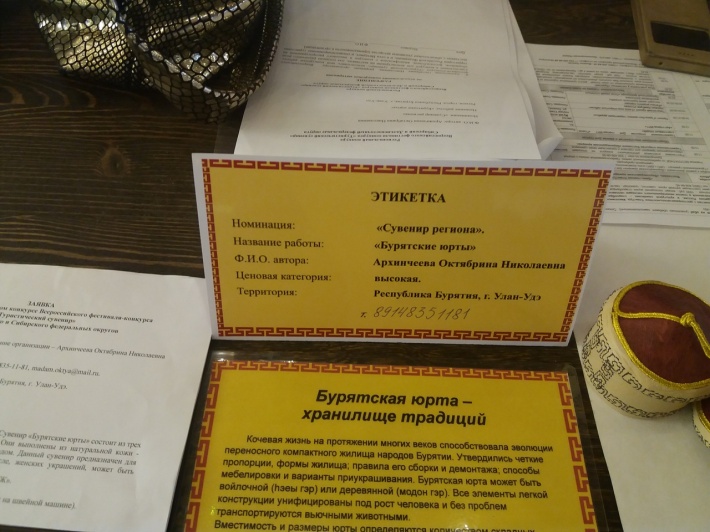 Лучшие туристические сувениры выберут в Улан-Удэ Лучшие туристические сувениры выберут в Улан-Удэ