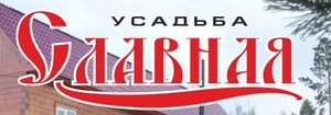 Усадьба Славная Усадьба Славная