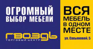 ТЦ "ГВОЗДЬ"