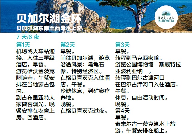 伊尔库茨克。利斯特维扬卡。 环贝加尔大铁路。奥丽红。 6 天/5 夜
