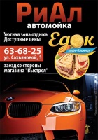 Автомойка РИАЛ