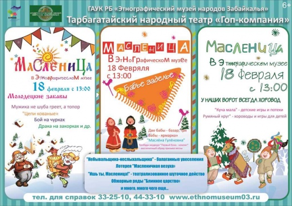 Программа Масленичных гуляний в Этнографическом музее Программа Масленичных гуляний в Этнографическом музее
