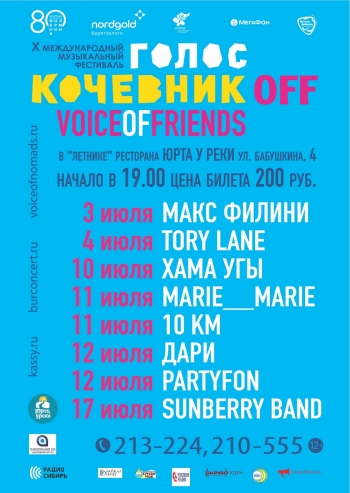 «Голос кочевникOFF — Voice of Friends» «Голос кочевникOFF — Voice of Friends»