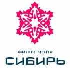 Фитнес-центр "Сибирь"