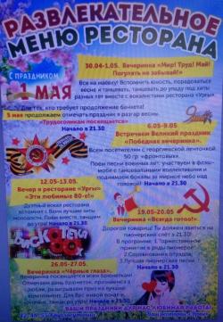 Программа вечеринок "УРГЫ" на май Программа вечеринок "УРГЫ" на май
