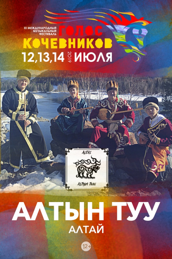 Алтайское горловое пение на «Голосе кочевников 2019» Алтайское горловое пение на «Голосе кочевников 2019»