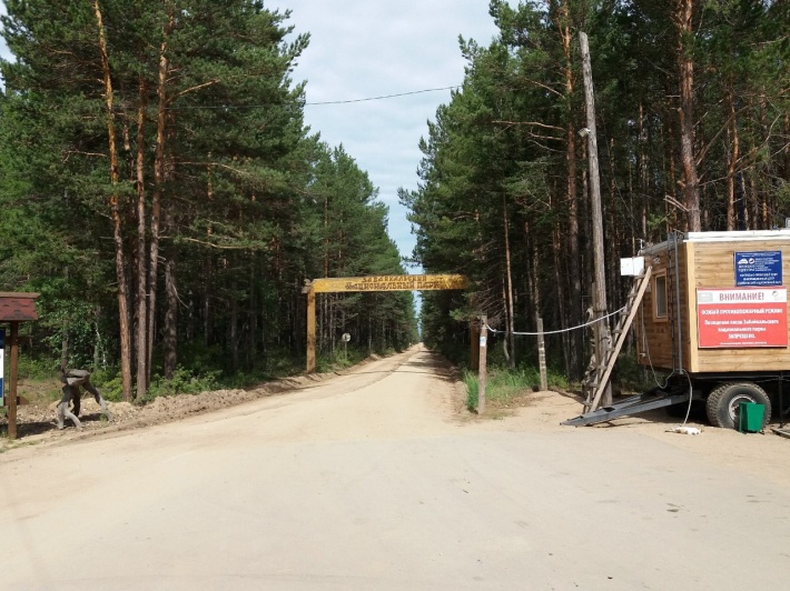 Баргузинский заповедник отмечает 101 день рождения Баргузинский заповедник отмечает 101 день рождения