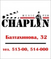 Chaplin music pab / Мюзик-паб Чаплин