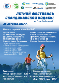 Фестиваль скандинавской ходьбы пройдет на Байкале Фестиваль скандинавской ходьбы пройдет на Байкале