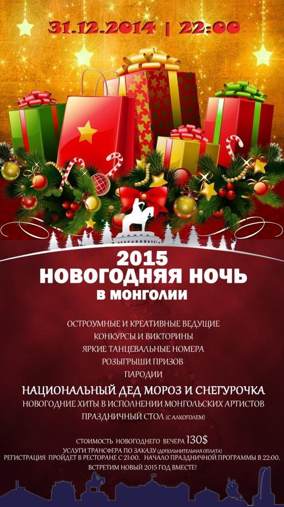 Конкурс для новогодней компании Конкурс для новогодней компании