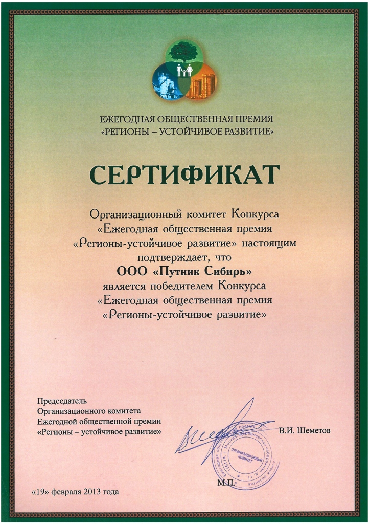 Победители конкурса регионы-устойчивое развитие Победители конкурса регионы-устойчивое развитие