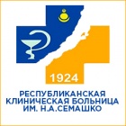 "Республиканская клиническая больница им. Н.А.Семашко"