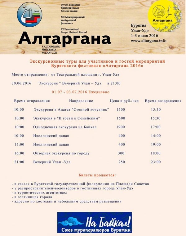Купить Путевки На Каникулы В Улан Удэ