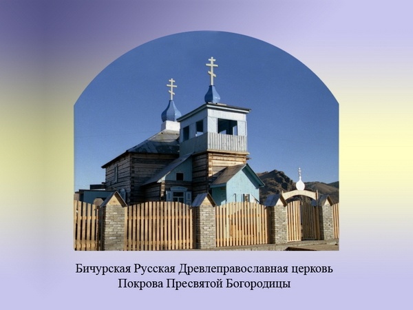 Маршрут "Улан-Удэ - Тарбагатай - Мухоршибирь - Бичура"