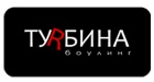 Турбина, боулинг-центр
