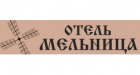 Отель "Мельница"