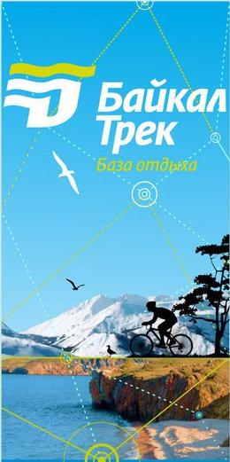 Байкал трек