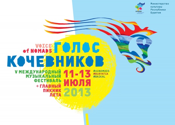 Бурятия снова услышит «Голос кочевников»!