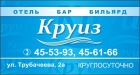 Мини-гостиница "Круиз"