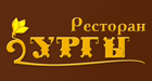 Ресторан "Ургы"  