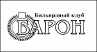 Барон , бильярдный клуб