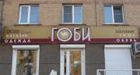 ГОБИ