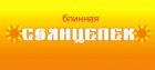 Блинная "Солнцепек"