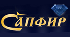 Сапфир