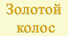 Гостиница "Золотой колос"