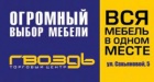 ТЦ "ГВОЗДЬ"