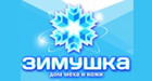 Зимушка