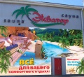 Сауна "Экватор"