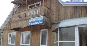 Гостиница "Дом у Байкала"