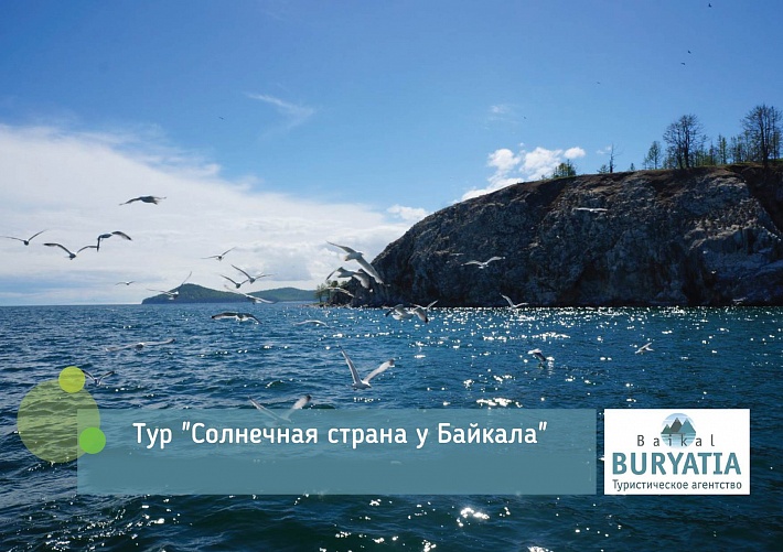 Бурятия - солнечная страна на берегу Байкала