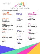 Программа фестиваля «Голос кочевников-2026» Программа фестиваля «Голос кочевников-2026»