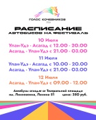 Фестиваль «Голос кочевников» уже через три дня Фестиваль «Голос кочевников» уже через три дня